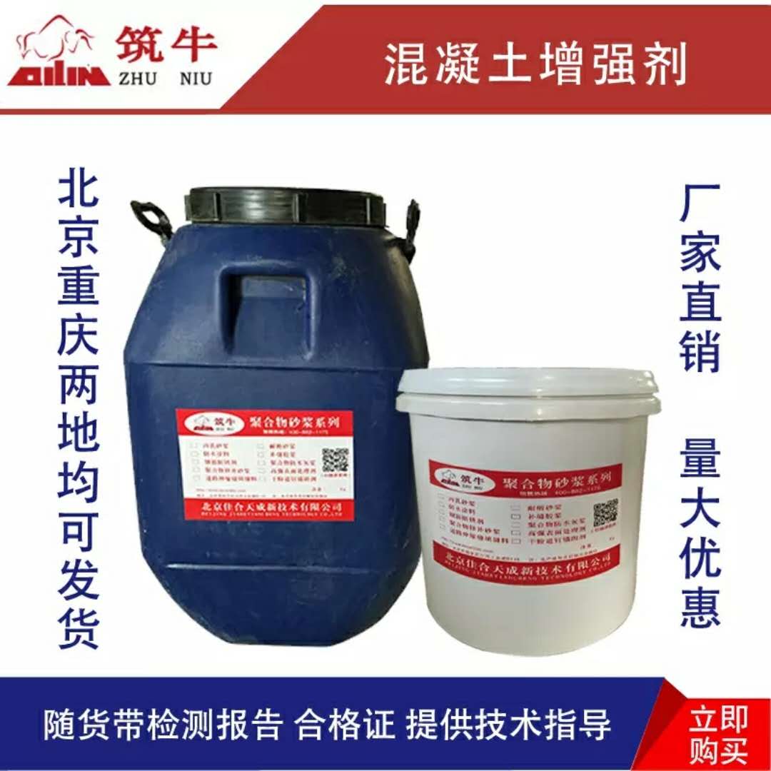 天津高强表面处理剂 混凝土界面剂厂家价格