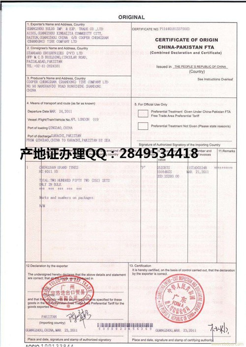 斯洛文尼亚普惠制FORM A证产地证日期/问题