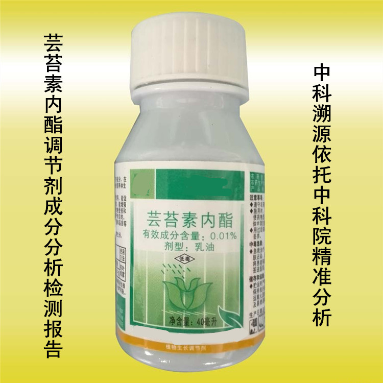 芸苔素内酯调节剂成分分析配方检测