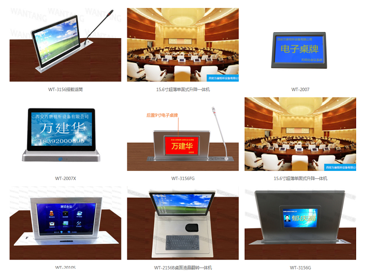 宝鸡无纸化会议系统桌面隐藏液晶屏升降器翻转器一体机