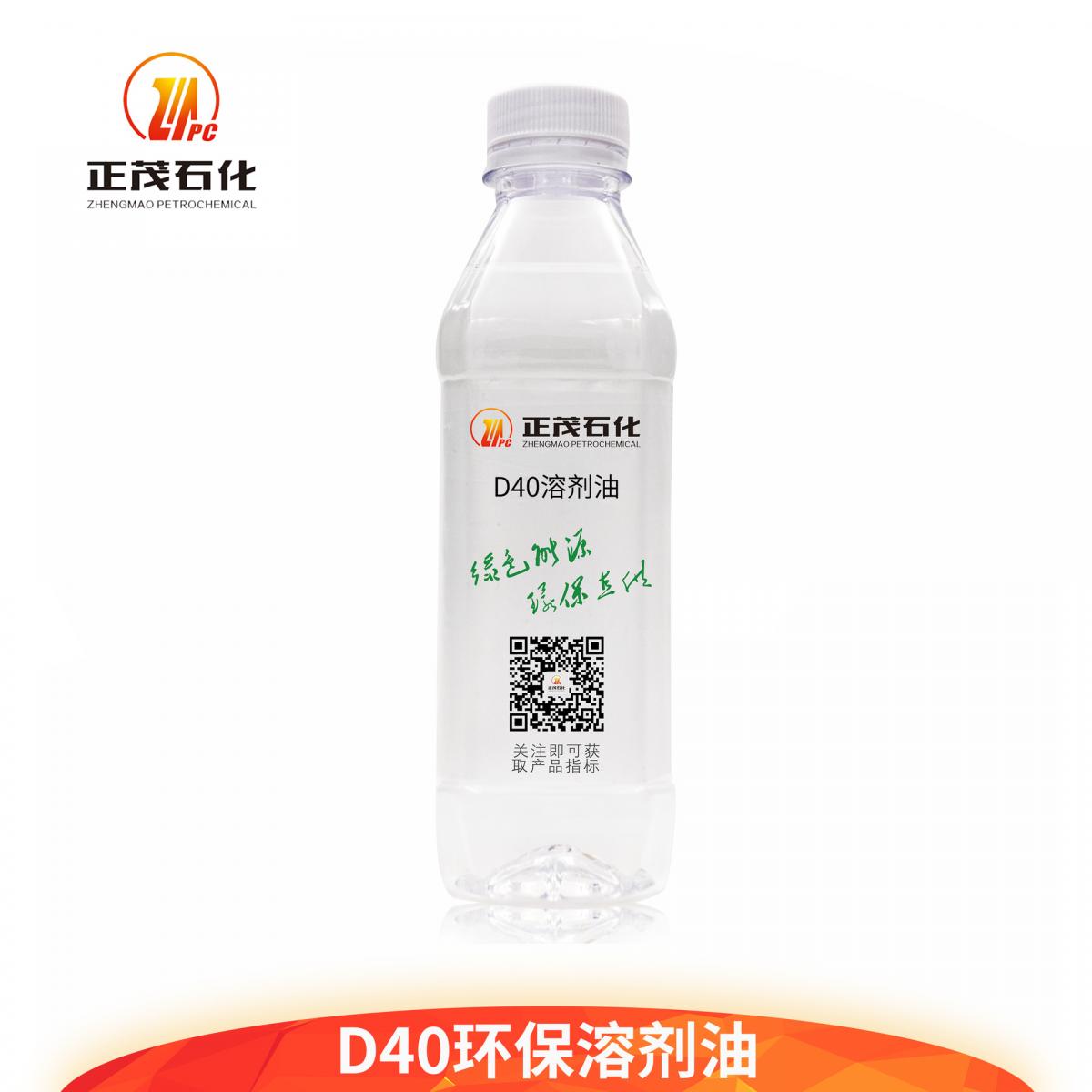 广东正茂石化源头直供干洗油高纯度环保d40溶剂油