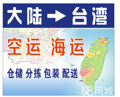 台湾快递专线/台湾物流货代公司/台湾搬家运输