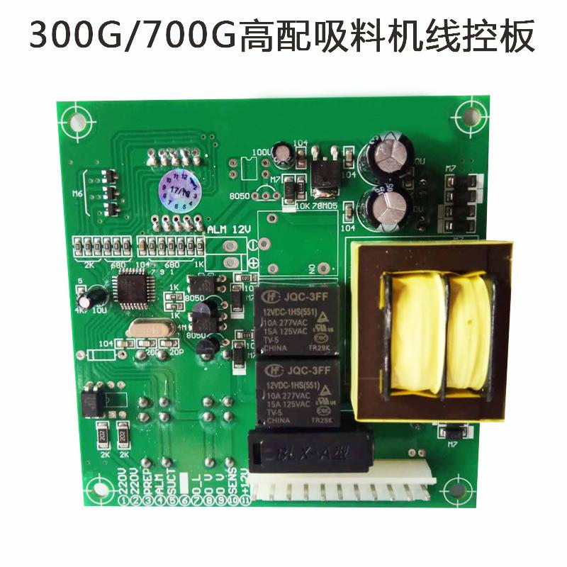 300G/700G/800G吸料机控制电路板 全自动上料机电脑板 吸料机配件