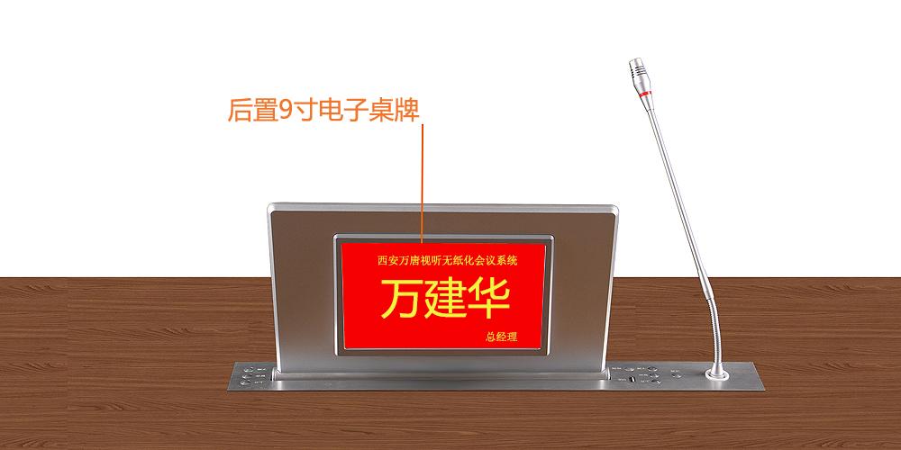 宁夏无纸化会议系统桌面隐藏液晶屏升降器翻转器一体机