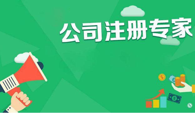 成都代理注册公司时如何合理确定公司注册资本及缴资期限？ 