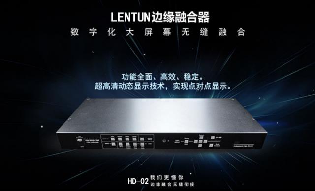 LENTUN/HD-02硬件融合器,纯硬件融合器