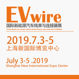 2019中国上海新能源连接器展