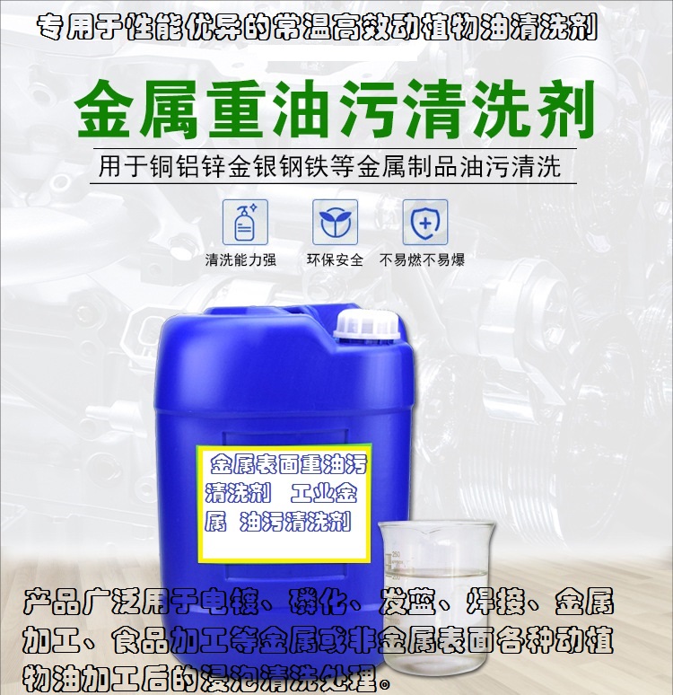 厂家直供 空压机润滑系统油垢清洗剂  油垢积碳清洗剂