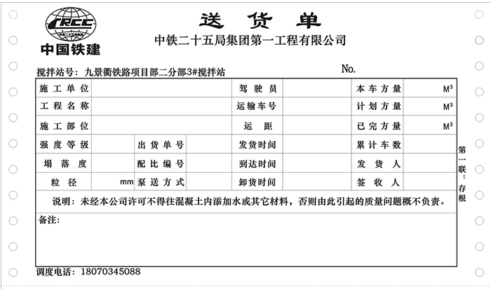 杭州混凝土发货单混凝土送货单定制