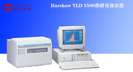 Harshaw TLD 5500热释光测量仪