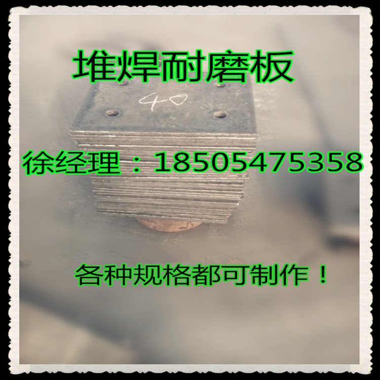 批发零售堆焊耐磨板 双金属材质堆焊耐磨钢板 质量保证批发零售堆焊耐磨板 双金属材质堆焊耐磨钢板 质量