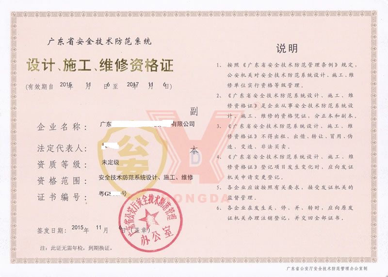 广东省安全技术防范系统资格证书办理 广州市设计施工维修资格证四级