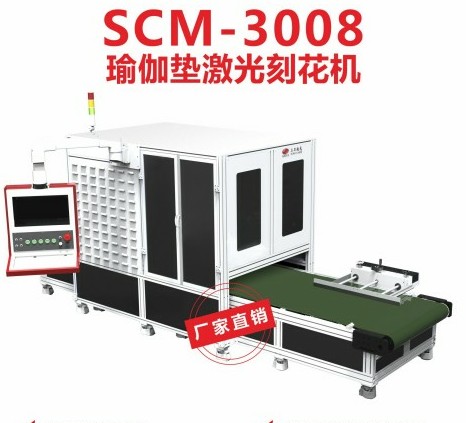 SCM-3008瑜伽垫激光刻花机 飞雕传统刻花