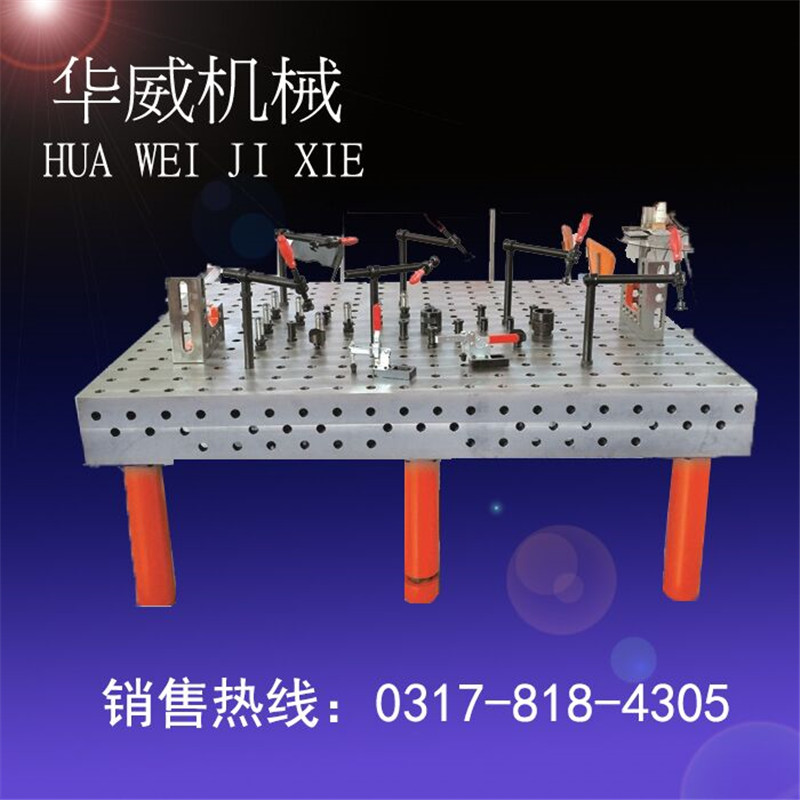  沧州华威专业提供 三维柔性焊接平台 3D焊接工作台   沧州华威