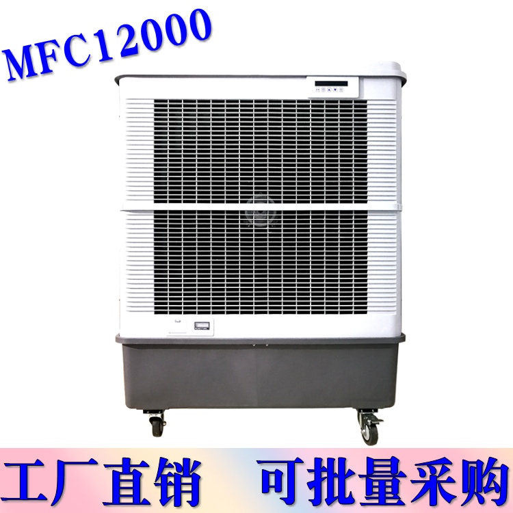 宁波雷豹工业冷风机MFC12000