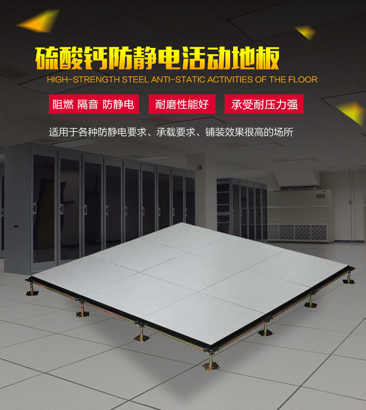 防静电地板使用环境要求/自贡美露硫酸钙地板价格多少