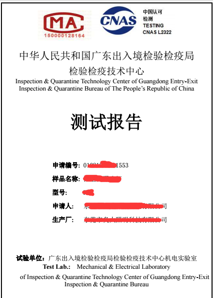 深圳地区产品质检报告怎么办理 需要多少钱多长时间？