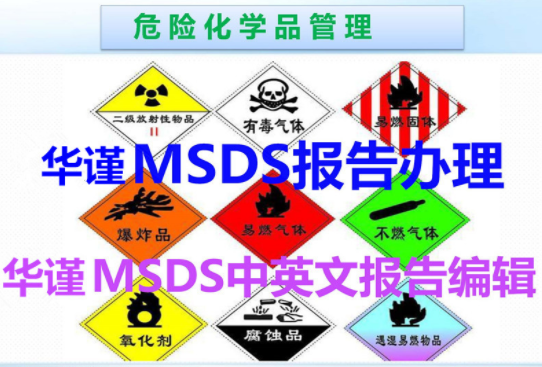 苏州船公司要求MSDS办理，SDS证书