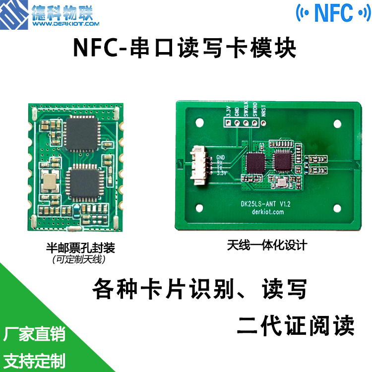 NFC串口模块 高频HF读写模块13.56MHz识别DK25L模块