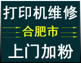 合肥惠普绘图仪维修安徽大幅面绘图仪销售