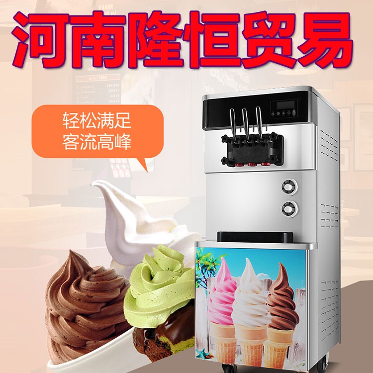 南阳冰淇淋机批发厂家,全自动冰淇淋机器价格