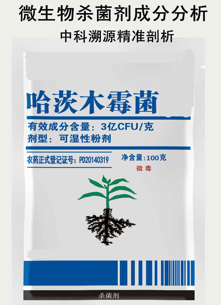 微生物杀菌剂成分分析及配方揭秘技术