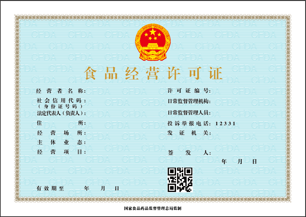 公司办理北京食品经营许可证需要什么材料