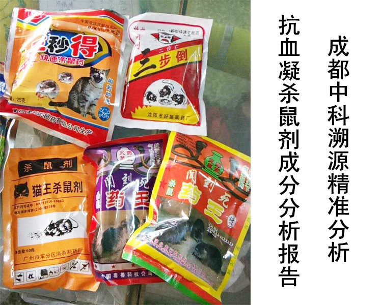 抗血凝杀鼠剂成分分析及配方还原