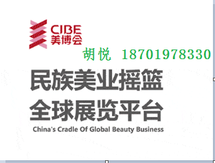 2020年上海国际美博会CIBE