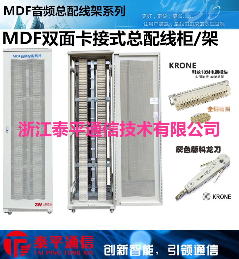 科龙ADC/KRONE科隆卡接式音频配线柜（MDF）