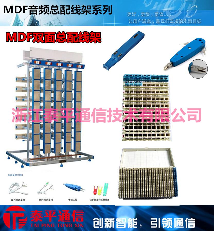 JPX668系列总配线架（MDF）