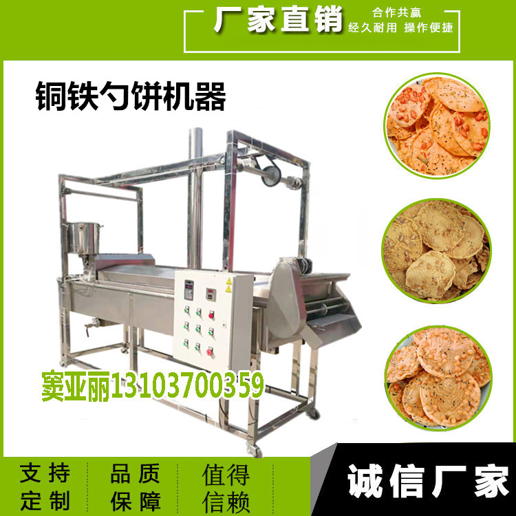广东特产铁勺饼机铁勺板机器铜铁勺米果机器