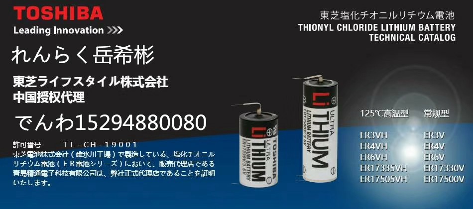 ER4V东芝TOSHIBA3.6V数控PLC锂电池