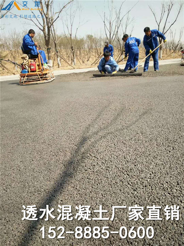 滁州透水混凝土增强剂 全椒县彩色透水混凝土