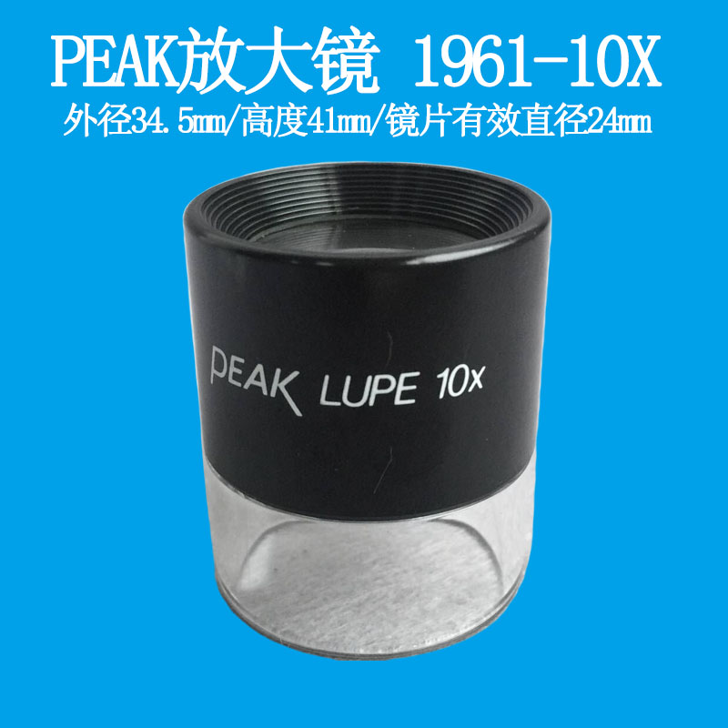 PEAK 1961-10X放大镜