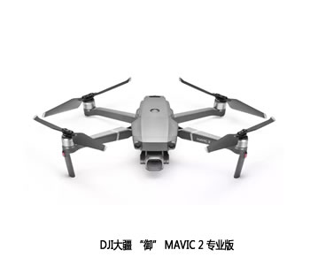 永定区供应大疆“御”MAVIC 2专业版