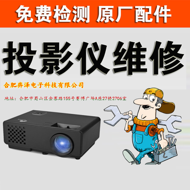 三洋投影机付费维修点，三洋投影仪亮度低偏色维修