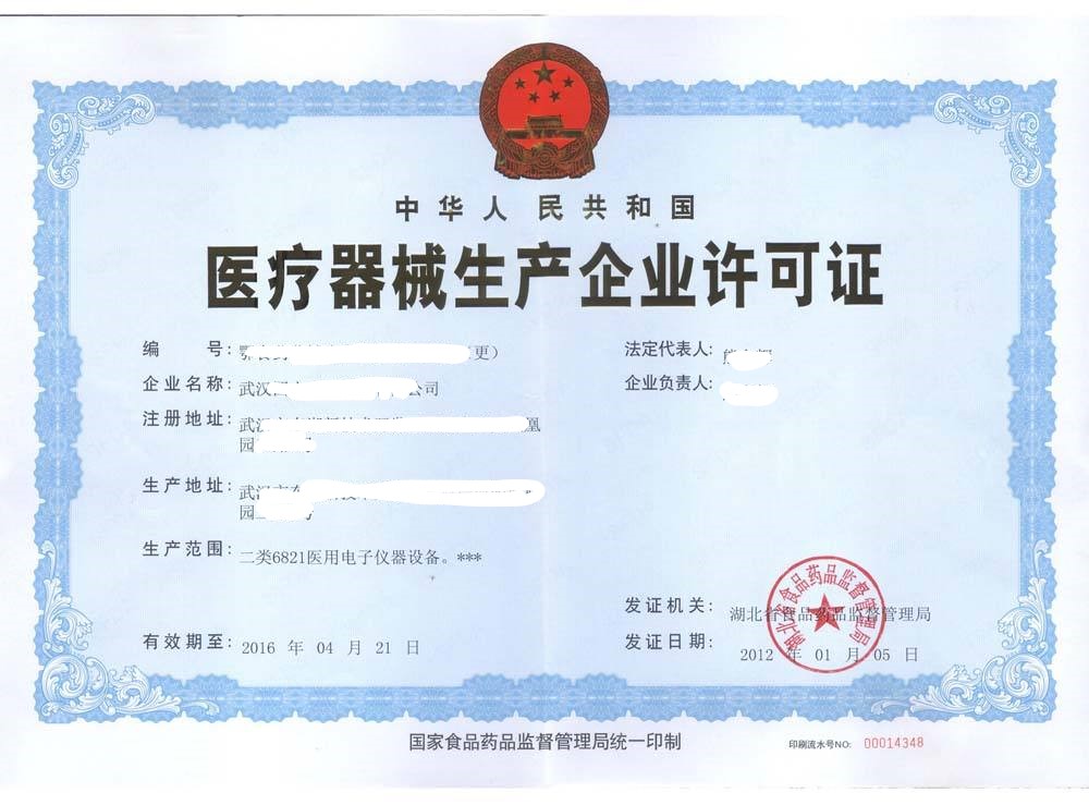 上海医疗器械生产许可证代办,二三类医疗器械生产许可证办理,一类医疗器械生产许可证备案