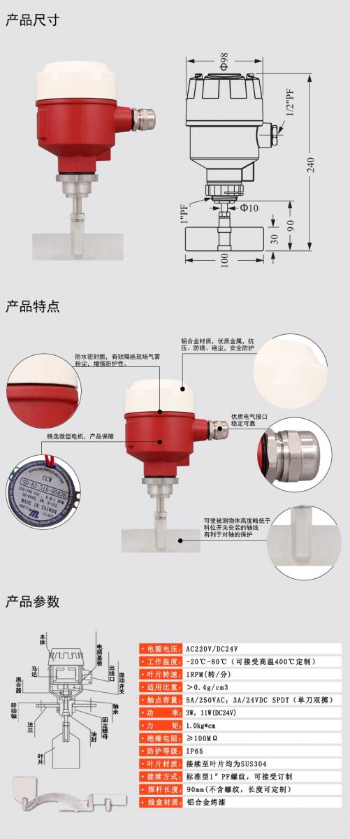 松哲供应标准型阻旋物位开关