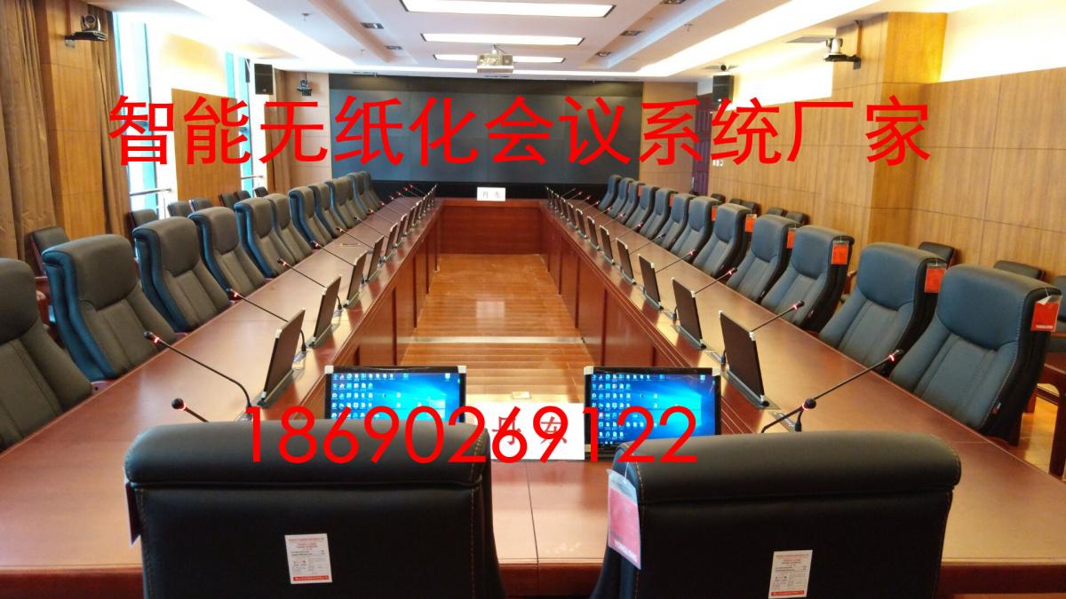 乌市无纸化办公系统厂家新疆无纸化升降电脑会议桌品牌