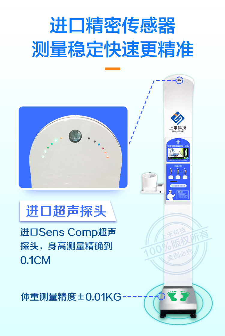 超声波身高体重称智能身高体重血压体检机SH-800A