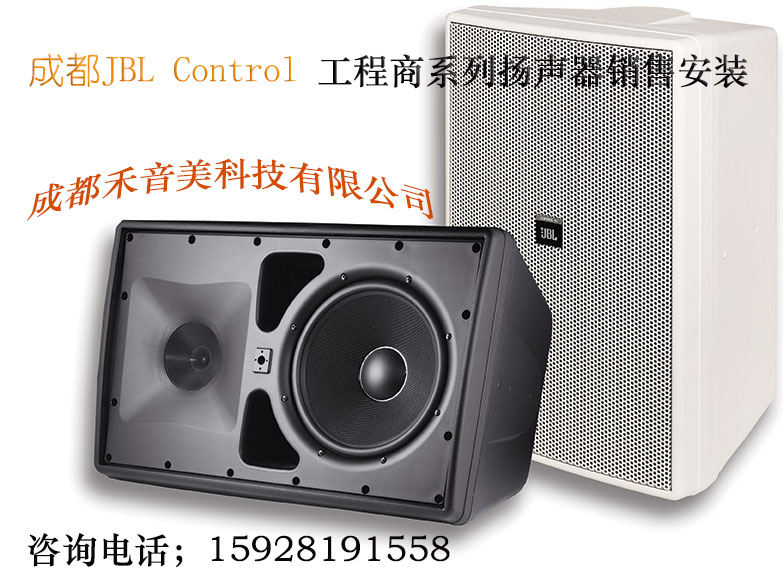 成都 JBL Control 25 会议室音箱安装调试维修