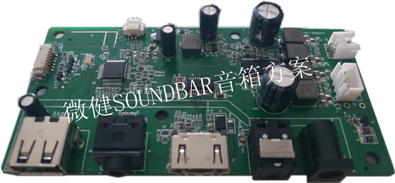 Soundbar音箱方案
