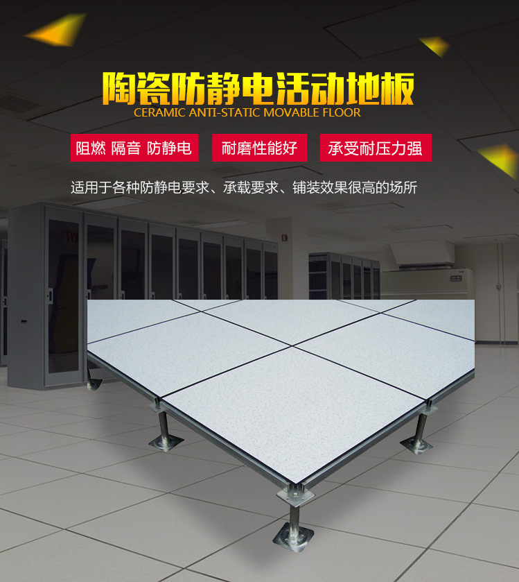 山东陶瓷防静电地板最新价格-质量优的美露架空地板