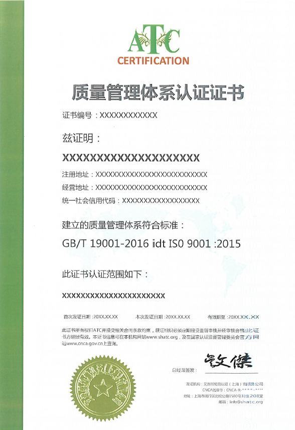 上海艾逖绥ATCISO9000认证咨询 三标体系认证 服务认证