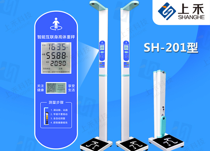 电子身高体重测量仪  SH-201便携式身高体重仪超声波身高体重测量仪