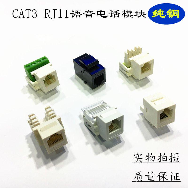 RJ11插座模块 (4芯)