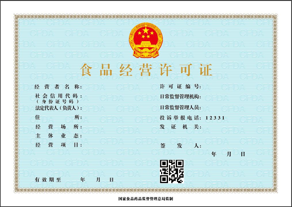 北京办理食品经营许可证相关流程丨数据