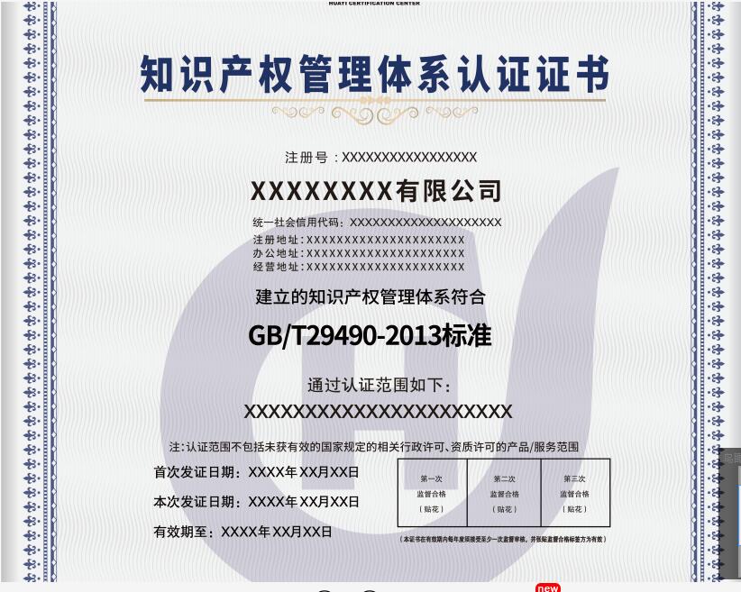 宁波知识产权认证，GB/T29490-2013知识产权