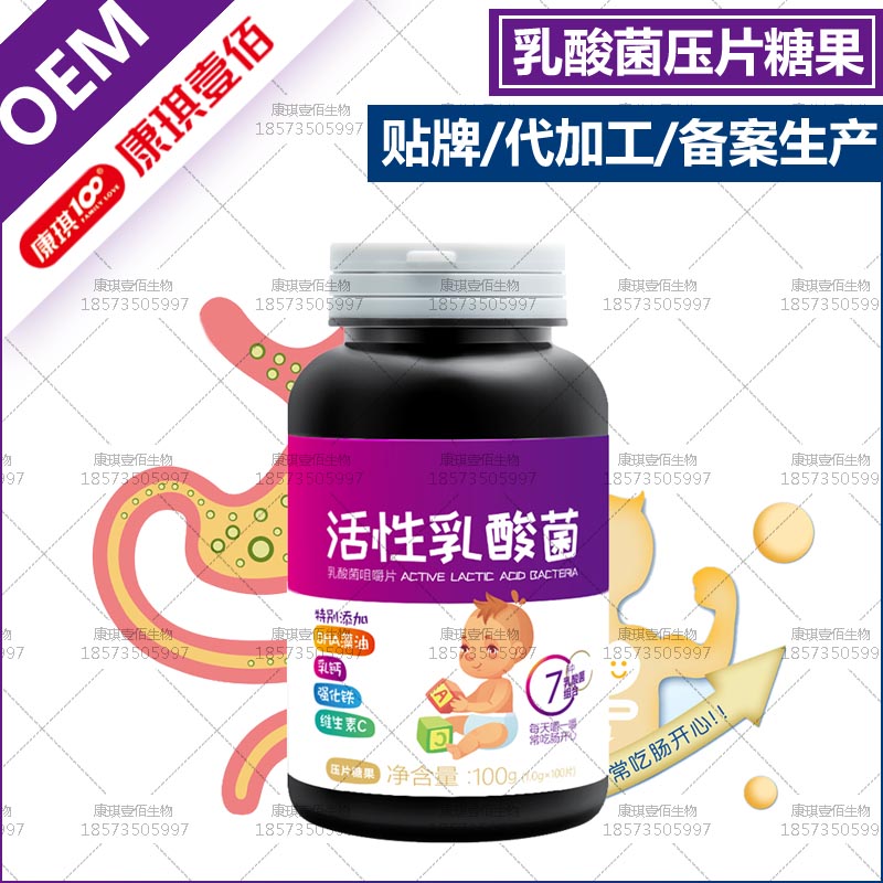 活性乳酸菌压片糖果OEM贴牌供应商/湖南益生菌咀嚼片代加工厂家